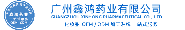 浦东新区化妆品源头OEM加工贴牌 化妆品生产企业