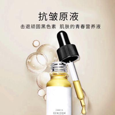 浦东新区_广州化妆品厂定制加工贴牌——抗皱抗初老精华液OEM