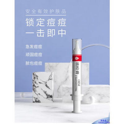 浦东新区_祛痘膏OEM 男女青春痘祛痘膏祛痘印 痘印修复