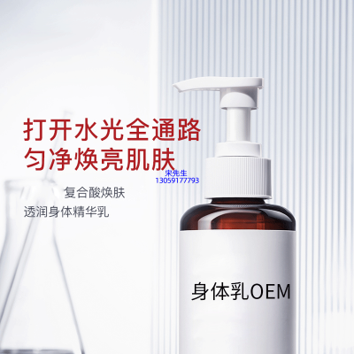 浦东新区_水杨酸果酸烟酰胺美白保湿滋养修复身体乳OEM