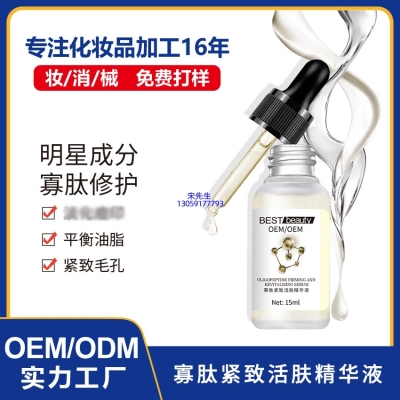 浦东新区_寡肽精华液OEM ODM代加工