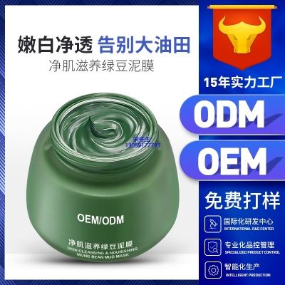 浦东新区_泥膜深层清洁补水保湿绿豆泥膜 泥膜oem/OEM加工贴牌