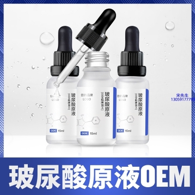 浦东新区_保湿抗皱小分子透明质酸原液OEM  玻尿酸原液oem加工贴牌