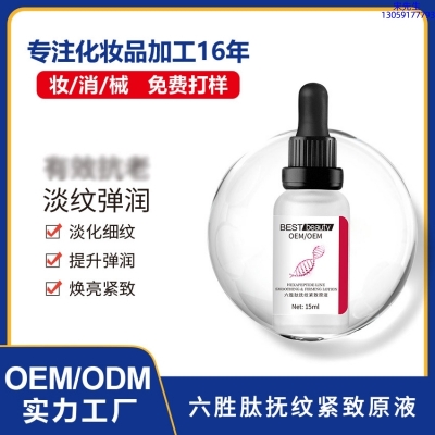 浦东新区_六胜肽抚纹紧致原液OEM ODM代加工