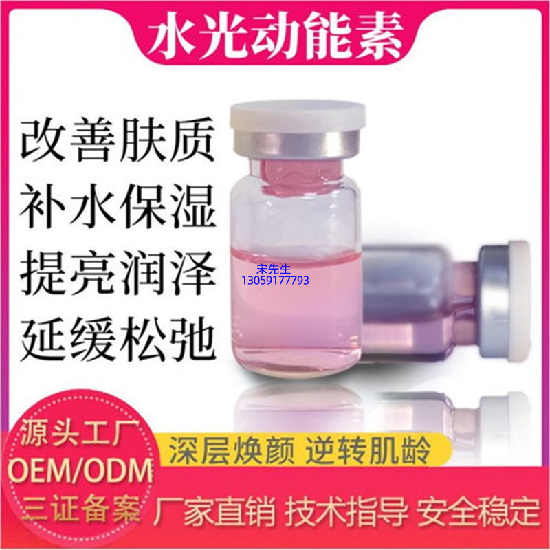 浦东新区_水光动能素精华原液代加工