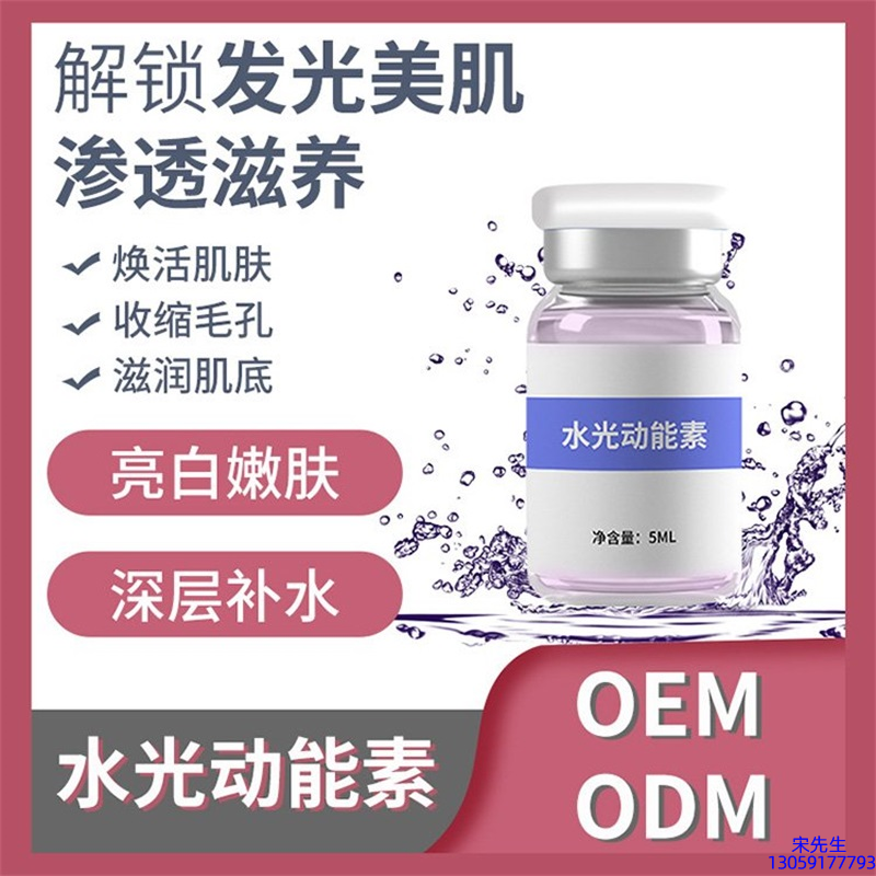 浦东新区_水光动能素精华原液美白亮肤