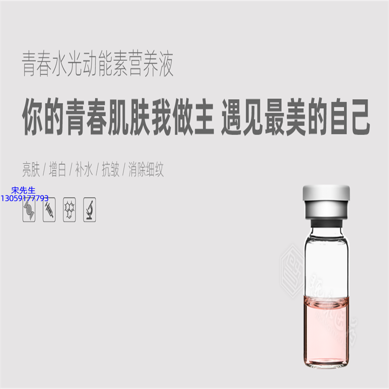 浦东新区_水光动能素精华原液OEM定制