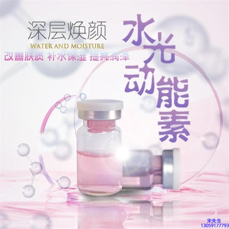 浦东新区_水光动能素OEM定制